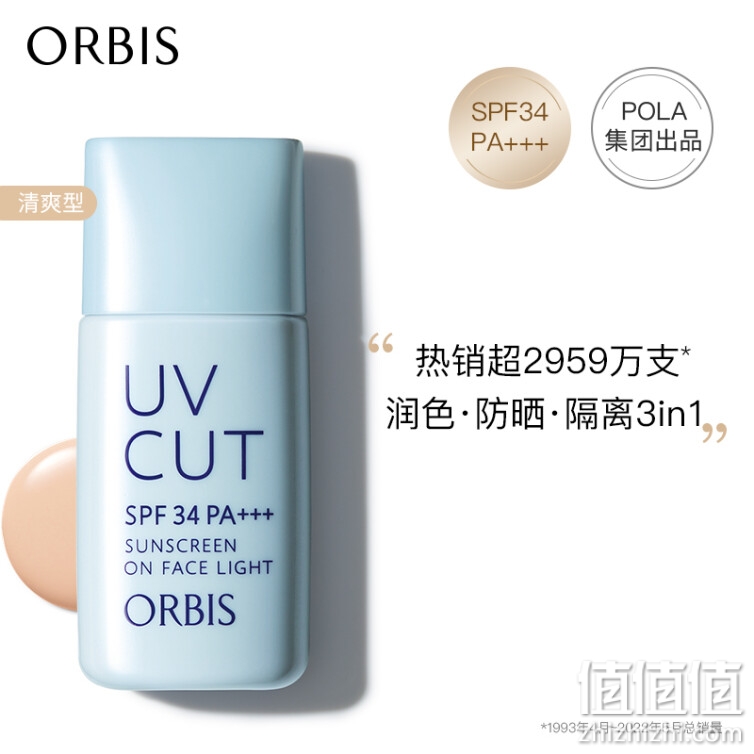 奥蜜思(ORBIS) 日本pola旗下透研防晒隔离乳(清爽型)28ml SPF34PA+++(妆前乳 控油粉底 保湿遮瑕 提亮肤色)