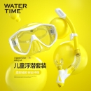 WaterTime/水川 儿童潜水镜男女童浮潜三宝青少年装备潜水镜呼吸管套装 黄色