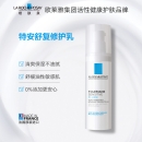 理肤泉 特安舒复修护乳40ml( 补水保湿乳液 舒缓肌肤保湿霜 护肤品男女生适用 新老包装 随机发货)