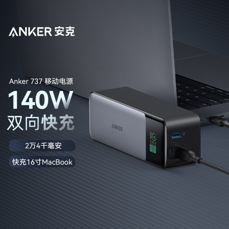 Anker 安克 737移动电源140W双向三口快充24000mAh大容量充电宝适用苹果华为手机电脑 140W双向快充大容量智能数显黑