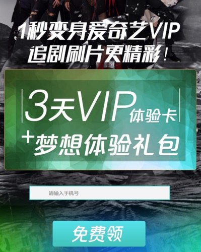 3大渠道教你免费薅影视会员