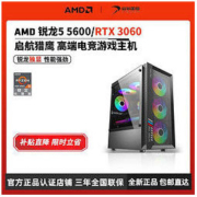AMD 启航R5 5600 2060S/3060设计吃鸡永劫高端设计独显整机猎鹰机箱