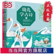《幼儿学古诗》（套装共2册）