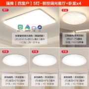 欧普（OPPLE） 欧普照明 米家直连调光色LED吸顶灯长方形客厅灯大气现代简约房间卧室灯具 特惠【四室户】5灯-智控调光客厅+卧室x4