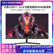 CHANGHONG 长虹 23.8英寸75HZ内置音箱双HDMI三面窄边可壁挂显示器LMA24F500S