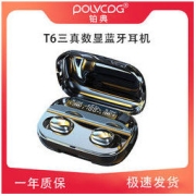 POLVCOG 铂典 T6 tws耳机蓝牙无线新款三真电量数显5.2触控触摸蓝牙充电宝