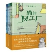 《猫的风工厂》（全3册）