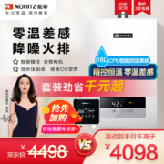能率（NORITZ）零冷水燃气热水器套装16升 搭配热魔方循环泵 双控温技术GQ-16JD01FEX（JSQ31-JD01）天然气