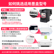 绘威适用惠普680墨盒 适用惠普HP 2677 3636 3638 3776 3777 3838 4678 5088 5078打印机 可加墨 黑彩套装