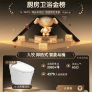 九牧 JOMOO 智能马桶 全自动一体式旗舰数显自动冲水即热带烘干智能坐便器ZS360A 400坑距