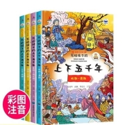 京东特价:小红帆 写给孩子得上下五千年套装 4册