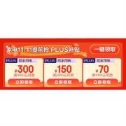 PLUS会员、领券备用：可叠万券 京东 满1000-70/3000-300元 等家电品类补贴券