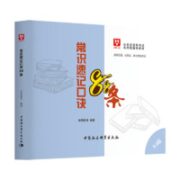 《常识速记口诀88条》