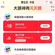 百度X美团 领满38-18/20-6元 外卖券