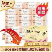 C&S 洁柔 粉Face系列 抽纸 百花香味