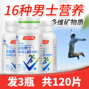 汤臣倍健 男士多种维生素矿物质片1.5g*30片