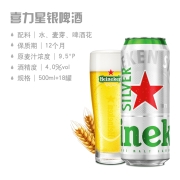 喜力星银（Heineken Silver）黄啤酒500ml*18听 整箱装