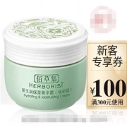 天猫U先：佰草集  新玉润保湿菁华霜  10G