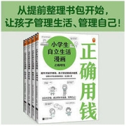 《小学生自立生活漫画》（共4册）