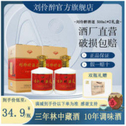 刘伶醉 酒道52度两瓶礼盒装国产白酒纯粮固态浓香型白酒口粮酒