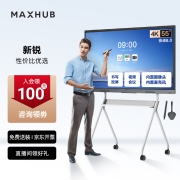 MAXHUB会议平板新锐55英寸智能会议大屏教学视频会议一体机电子白板显示屏E55+时尚支架+传屏器+智能笔7789元 (需用券)