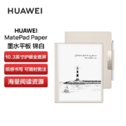 华为墨水屏平板HUAWEI MatePad Paper10.3英寸电纸书阅读器 电子书电子笔记本4G+64GB WIFI 锦白