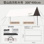 原始人天幕帐篷户外超轻便携露营防雨防晒遮阳棚布遮阳棚用品装备 【大号】雪山白方形天幕3*4M