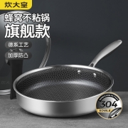 炊大皇 平底锅 304不锈钢煎锅  全面屏不粘锅可用铁铲 蜂窝纹煎锅 电磁炉通用26cm  JG26QM