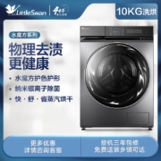 小天鹅（LittleSwan）洗衣机全自动滚筒 10公斤洗烘一体机烘干超微净泡水魔方家用变频京品家电 智能家电