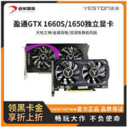 yeston 盈通 GTX1650 4G D6/GTX1660Suerp大地之神游戏电竞电脑台式机显卡
