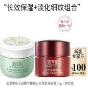 天猫U先：佰草集 红茶紧致面霜10G+新玉润菁华霜10g （体验装）