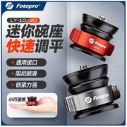 Fotopro 富图宝 LY10半球水平调节云台单反相机三脚架全景拍摄调平通用底座