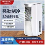 GREE 格力 可移动空调家用制冷小型单冷省电1.5匹客厅厨房免安装一体机