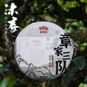 老同志 老同志 云南 海湾茶业 普洱茶 生茶 饼茶 2022年 名山沐春系列 100克/饼 章家三队