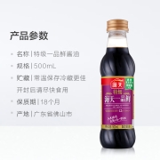 海天 酿造酱油 特级一品鲜生抽500ml 中华老字号