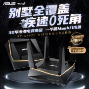 华硕（ASUS）RT-AX92U AX6100M三频千兆WIFI无线路由器|大户型分布式|全屋覆盖WiFi6|免费上门安装
