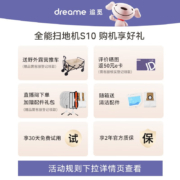 追觅 (dreame)S10扫地机器人【张若昀推荐】吸尘器自动集尘上下水 洗抹布烘干全能扫地机 追觅S10