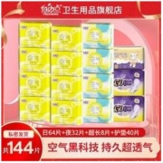 FREEMORE 自由点 卫生巾日夜组合超长夜用超薄透气夏季姨妈巾整箱批发旗舰店