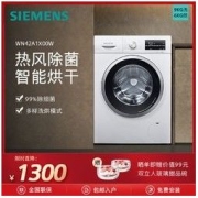 SIEMENS 西门子 洗烘一体滚筒洗衣9KG热风除菌WN42A1X00W