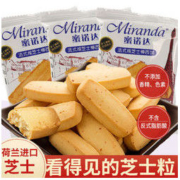 Miranda 蜜诺达 法式咸芝士曲奇饼干营养早餐32g小包装网红休闲零食点心