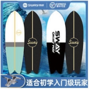 SWAY 斯威 陆地冲浪板滑板鱼板初学者冲浪滑雪专业练习板模拟免蹬地CX4