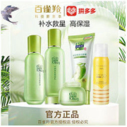 PECHOIN 百雀羚 草本惊喜护肤水乳套装补水保湿提亮乳液面霜