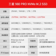 三星（SAMSUNG） 980PRO SSD固态硬盘 M.2接口NVMe协议PCIe 4.0 1TB