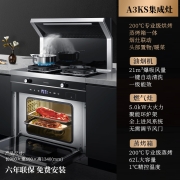 长虹 集成灶蒸烤一体 家用蒸箱烤箱一体机 大吸力侧吸式抽油烟机燃气灶具套装 A3KS（天然气）