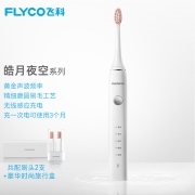 飞科（FLYCO）电动牙刷成人家用全自动送男女朋友感应充电声波震动FT7106-皓月白【标配2支刷头】+豪华旅行盒