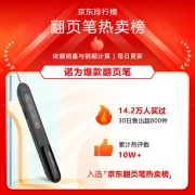 诺为 智能充电激光笔 PPT翻页笔 100米遥控无线演示器 360°全向控制 多媒体音量控制遥控笔 N76 红光 黑色