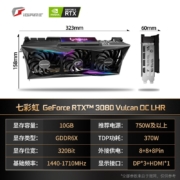 七彩虹（Colorful） RTX3080系列 RTX3080AD/火神3080/10/12G RTX3080 Vulcan火神 OC LHR