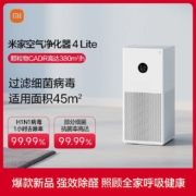 小米（MI） 空气净化器除甲醛 空气净化器4lite