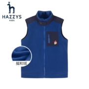 HAZZYS品牌哈吉斯童装男童马甲春秋新品中大童立领摇粒绒上衣 宇宙蓝 120