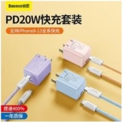 BASEUS 倍思 苹果充电器20W快充PD充电头套装iPhone14Pro手机13可折叠插头